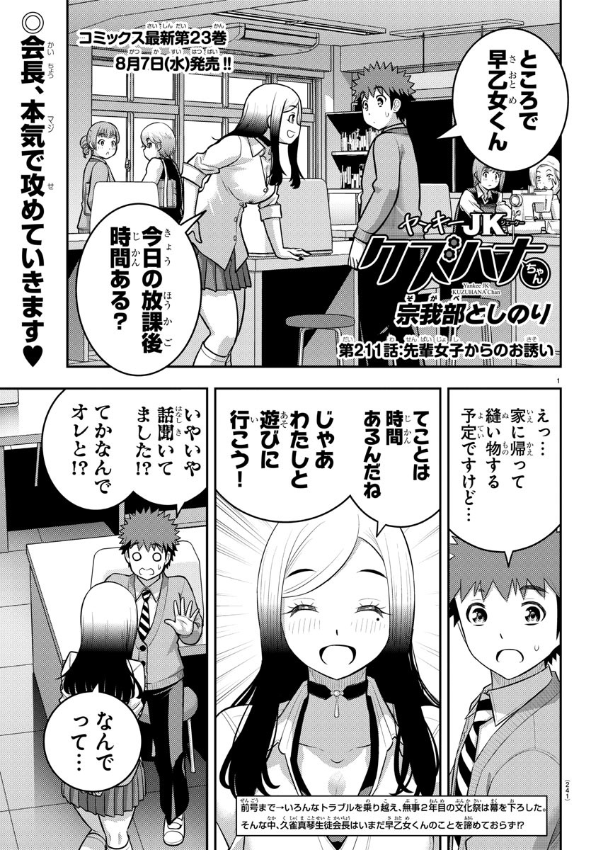 ヤンキーJKクズハナちゃん Chap 211 - Next Chap 212