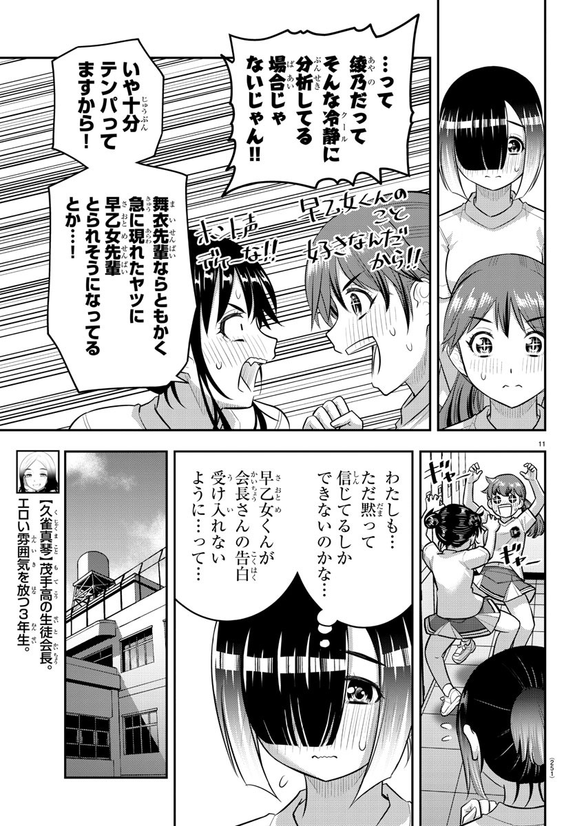 ヤンキーJKクズハナちゃん Chap 211 - Next Chap 212