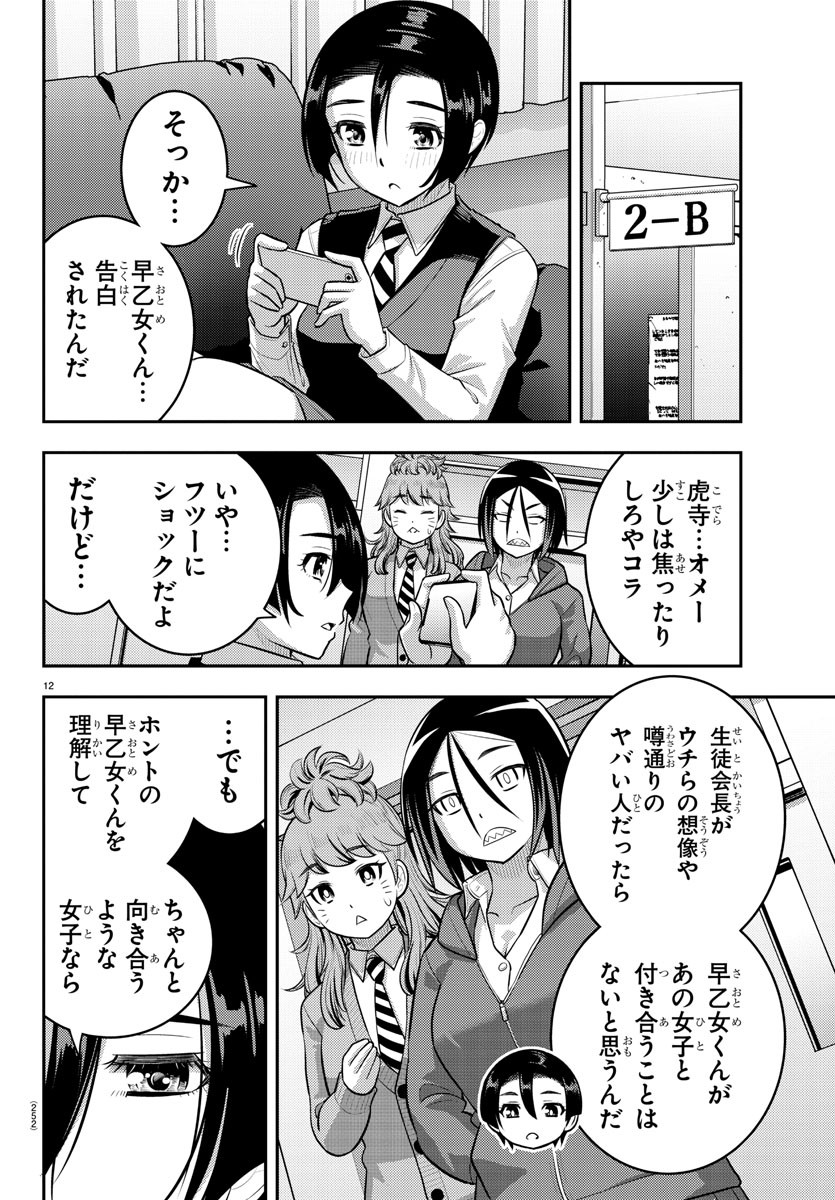 ヤンキーJKクズハナちゃん Chap 211 - Next Chap 212
