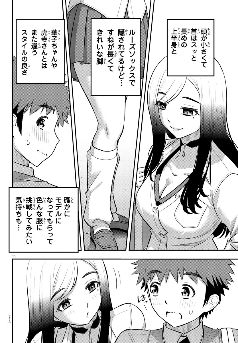 ヤンキーJKクズハナちゃん Chap 211 - Next Chap 212