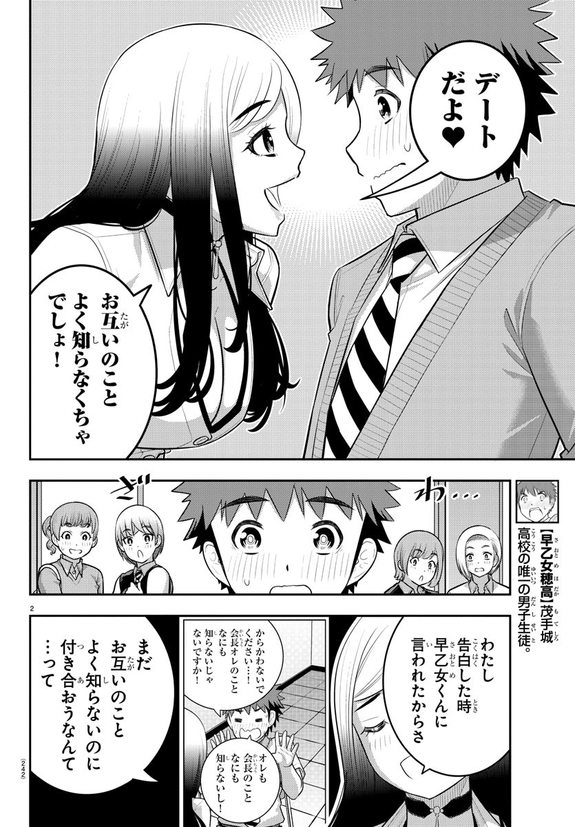 ヤンキーJKクズハナちゃん Chap 211 - Next Chap 212