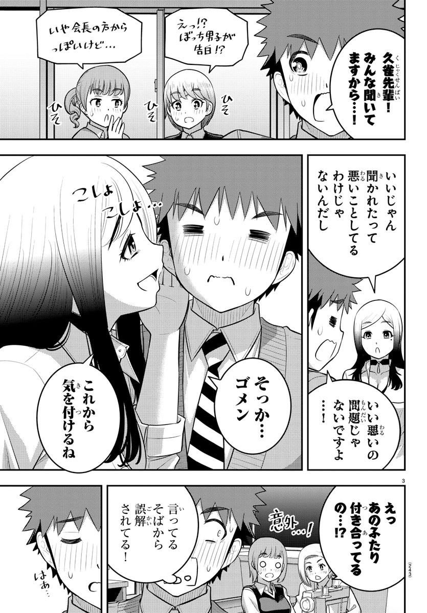ヤンキーJKクズハナちゃん Chap 211 - Next Chap 212