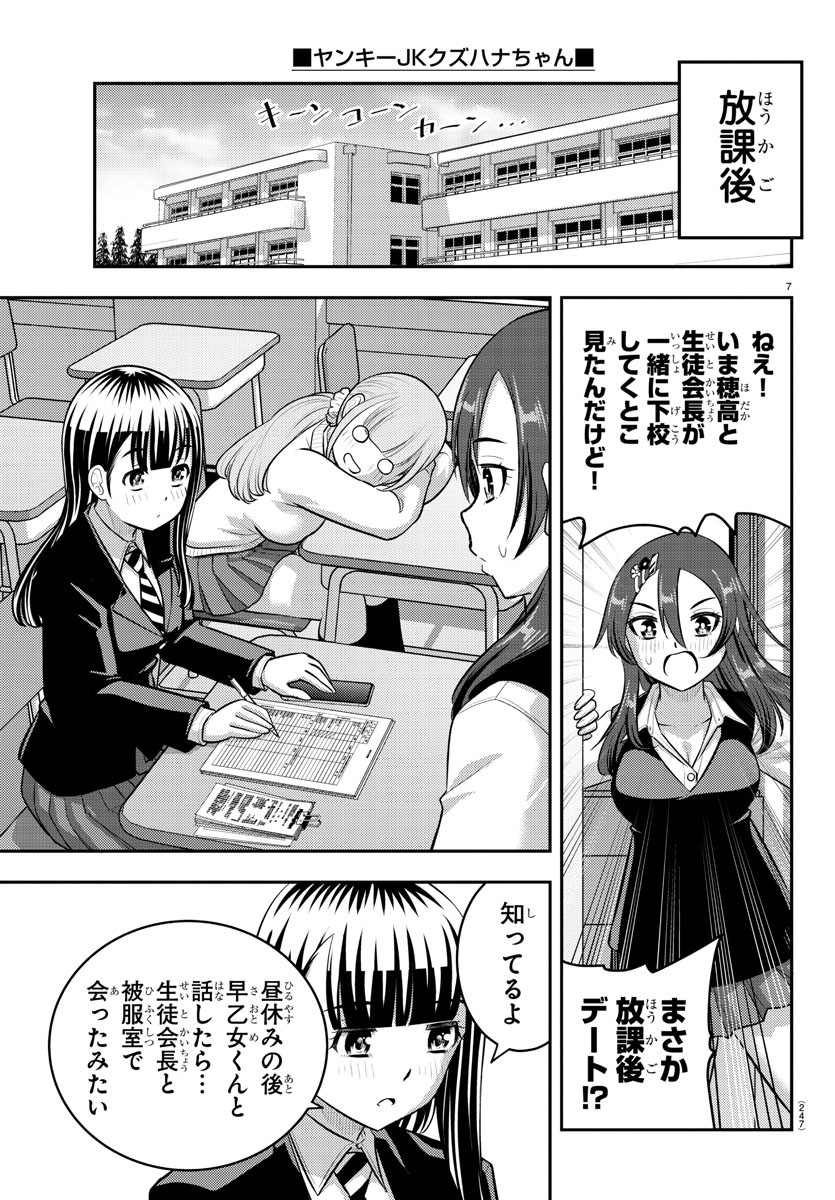 ヤンキーJKクズハナちゃん Chap 211 - Next Chap 212