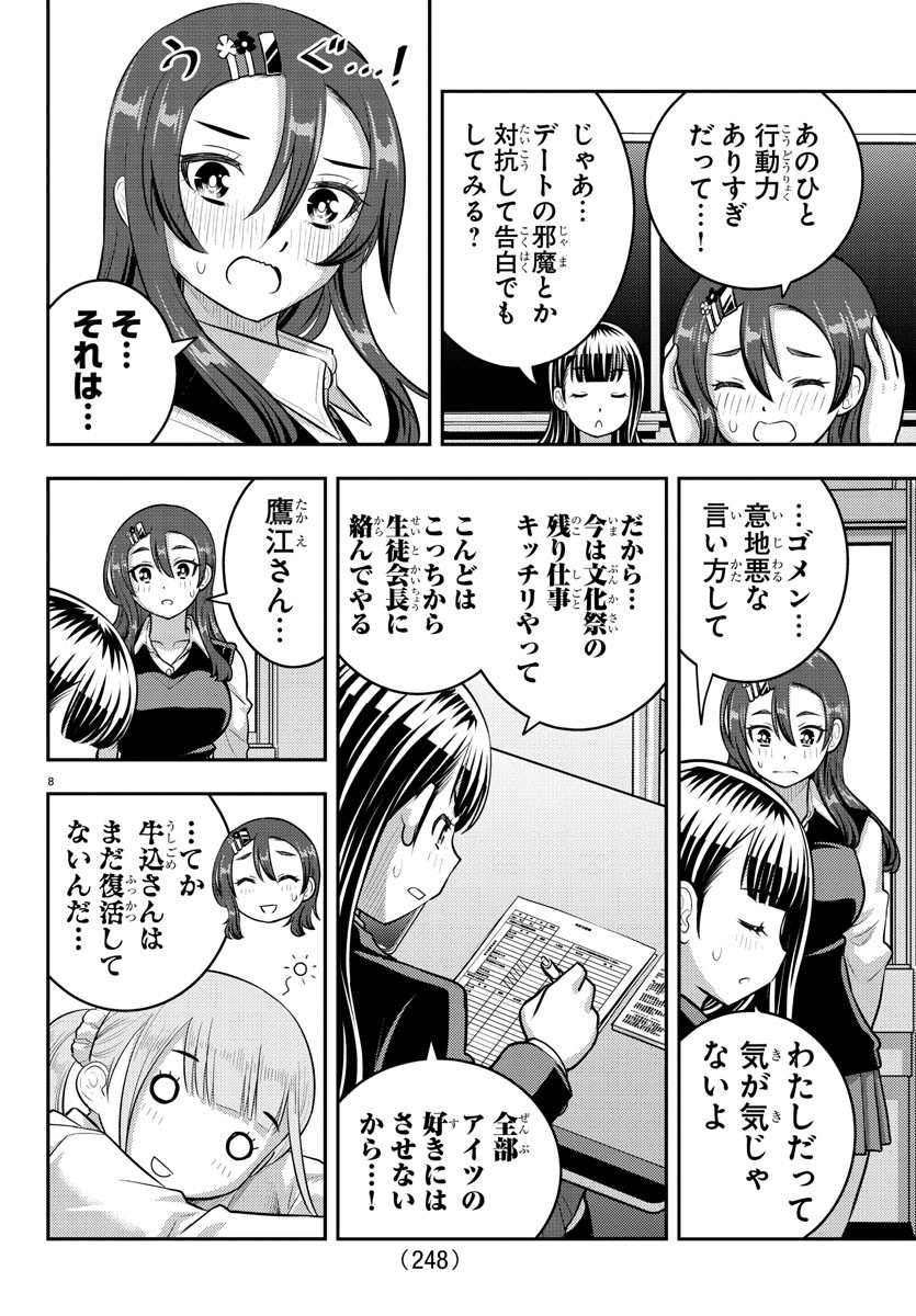 ヤンキーJKクズハナちゃん Chap 211 - Next Chap 212