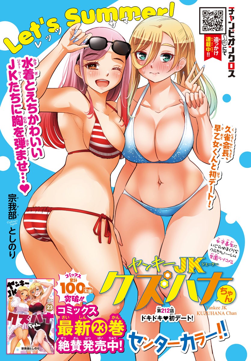 ヤンキーJKクズハナちゃん Chap 212 - Next Chap 213