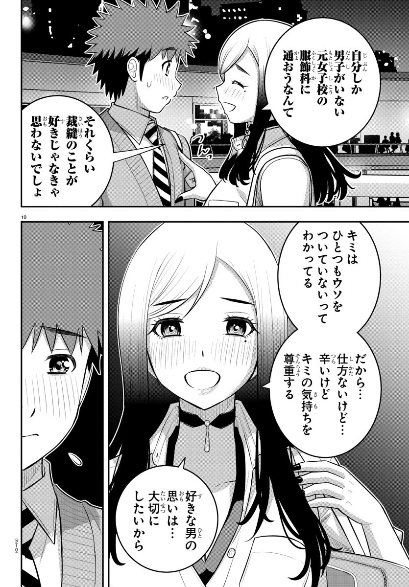 ヤンキーJKクズハナちゃん Chap 213 - Next Chap 214