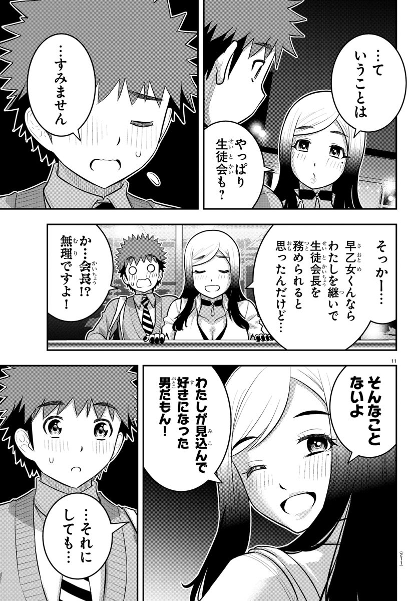 ヤンキーJKクズハナちゃん Chap 213 - Next Chap 214