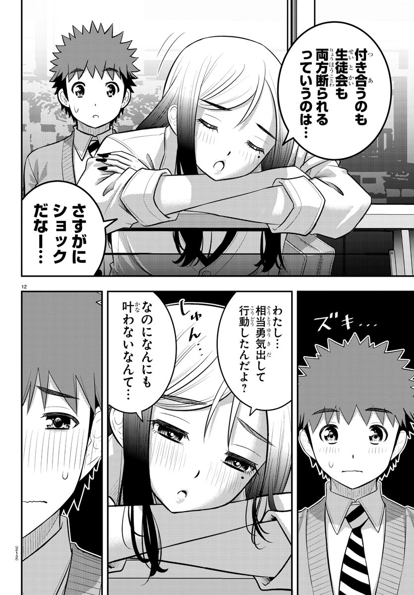 ヤンキーJKクズハナちゃん Chap 213 - Next Chap 214