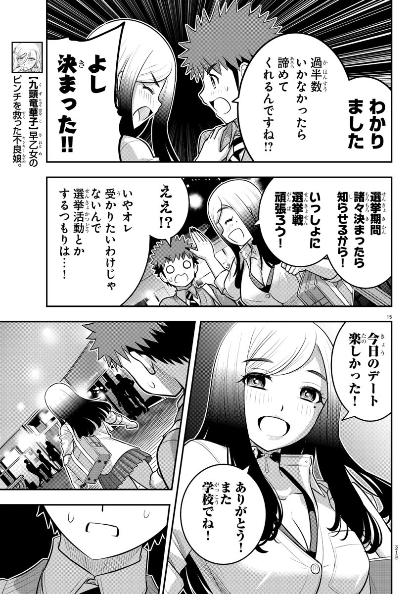 ヤンキーJKクズハナちゃん Chap 213 - Next Chap 214