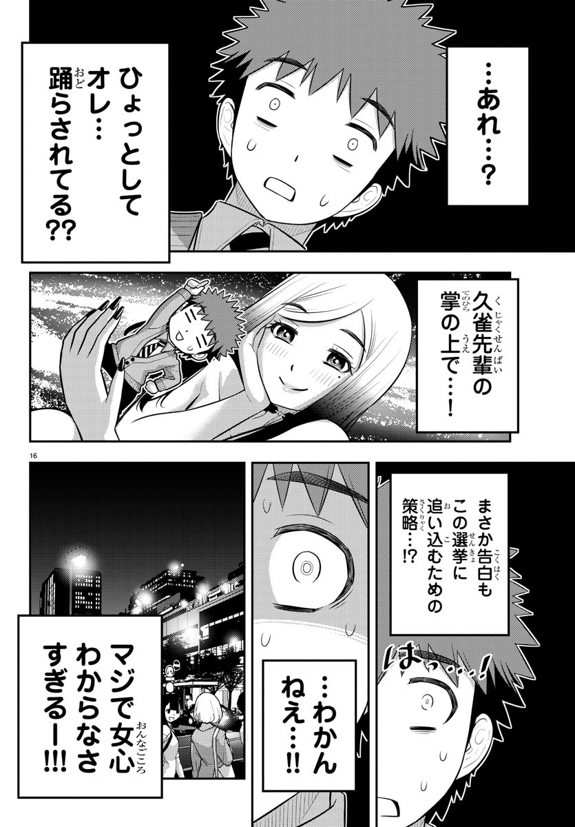 ヤンキーJKクズハナちゃん Chap 213 - Next Chap 214