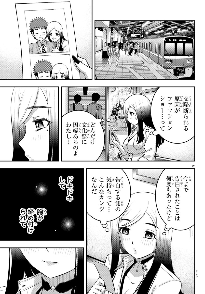 ヤンキーJKクズハナちゃん Chap 213 - Next Chap 214