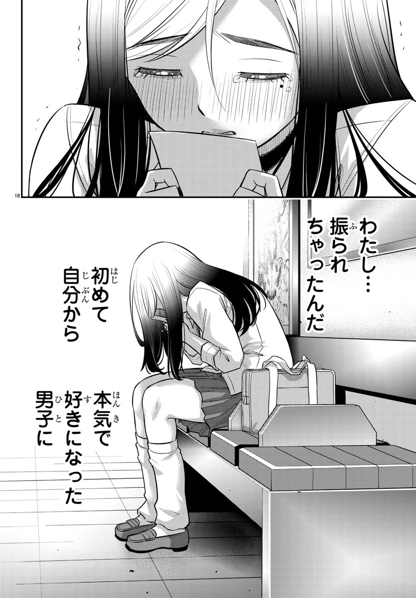 ヤンキーJKクズハナちゃん Chap 213 - Next Chap 214