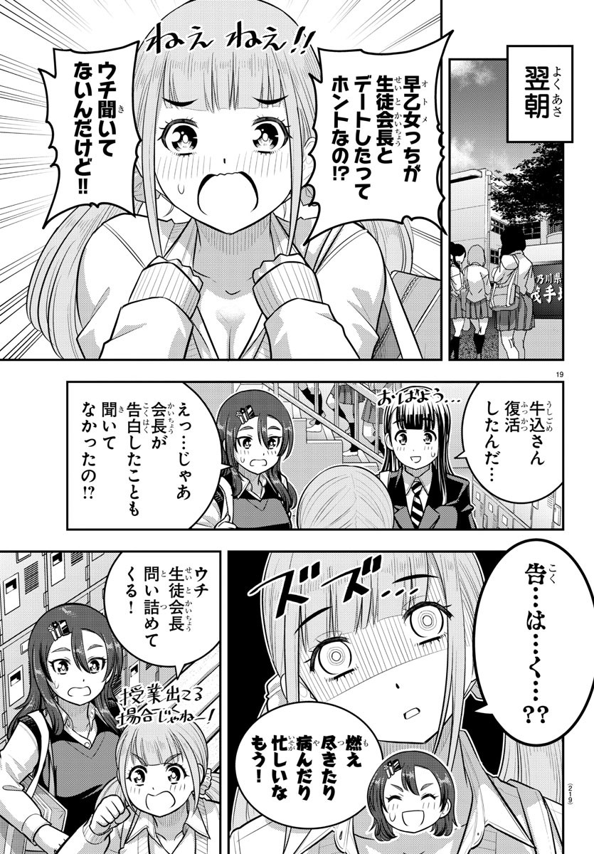 ヤンキーJKクズハナちゃん Chap 213 - Next Chap 214