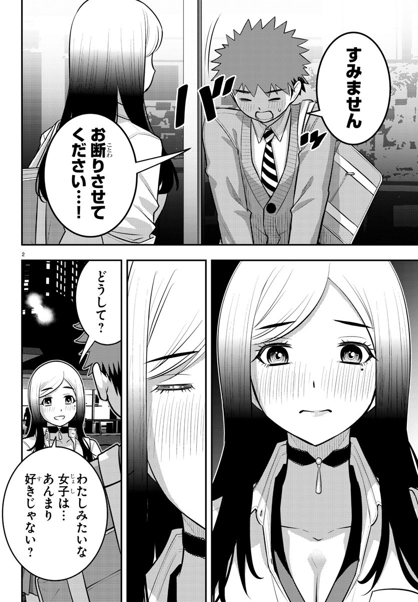 ヤンキーJKクズハナちゃん Chap 213 - Next Chap 214