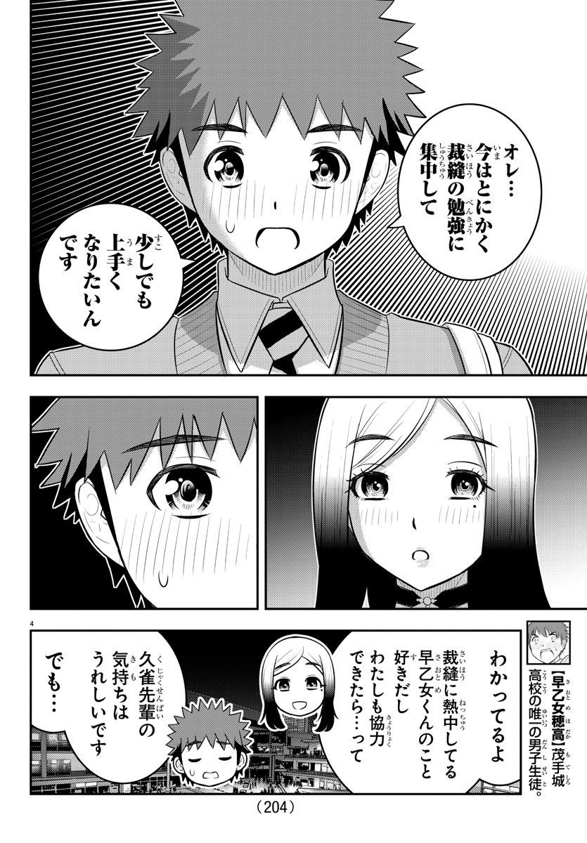 ヤンキーJKクズハナちゃん Chap 213 - Next Chap 214