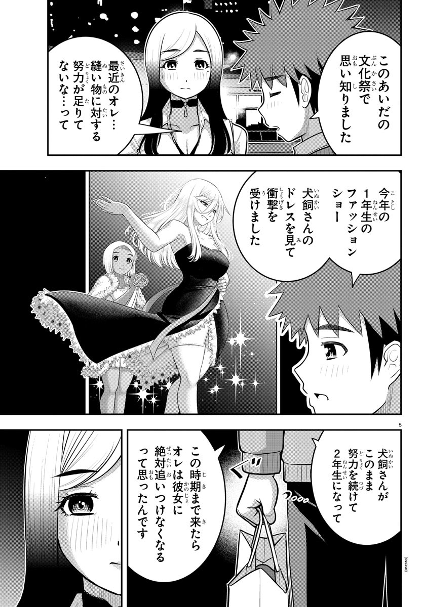 ヤンキーJKクズハナちゃん Chap 213 - Next Chap 214