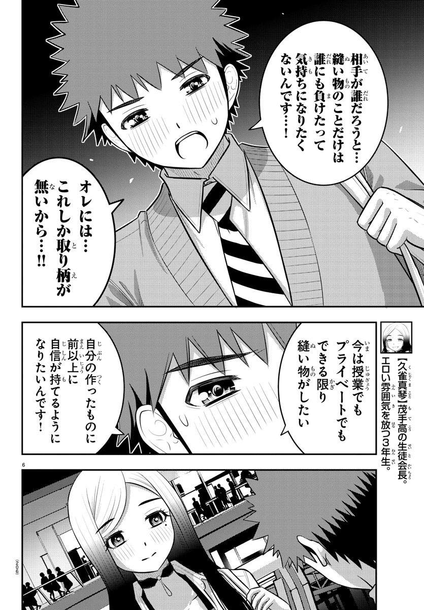 ヤンキーJKクズハナちゃん Chap 213 - Next Chap 214