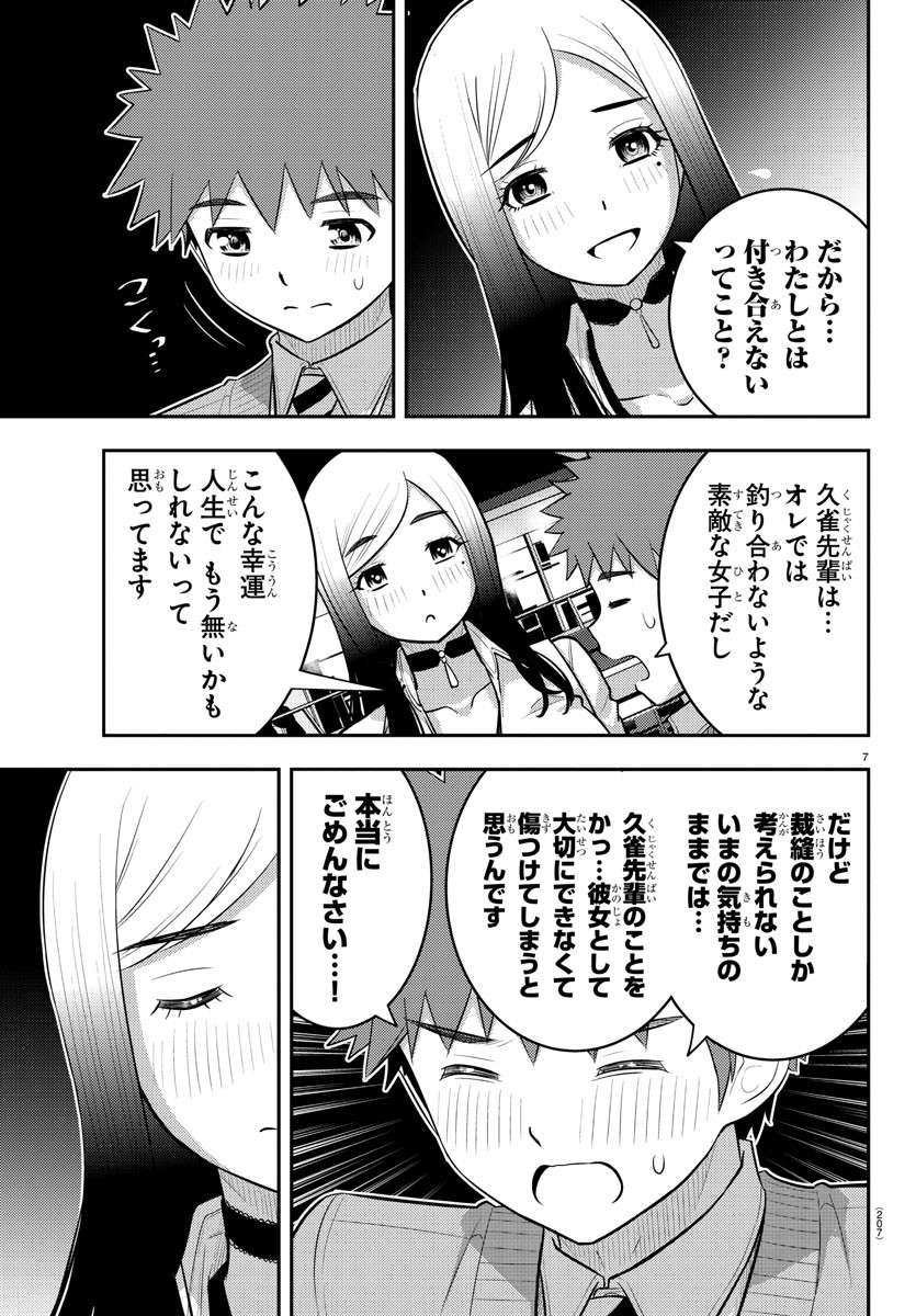 ヤンキーJKクズハナちゃん Chap 213 - Next Chap 214