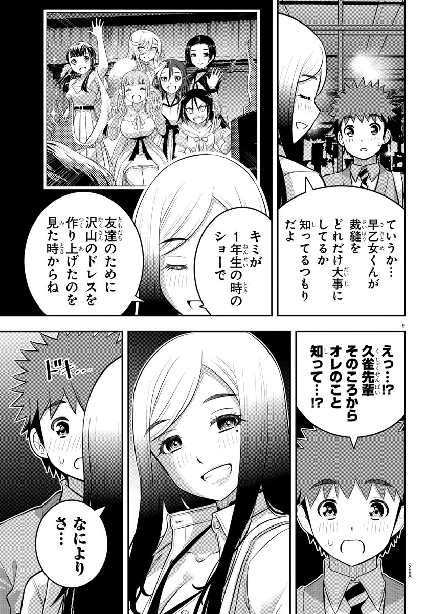 ヤンキーJKクズハナちゃん Chap 213 - Next Chap 214