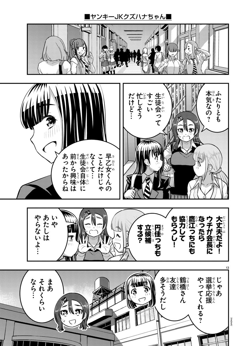 ヤンキーJKクズハナちゃん Chap 214 - Next Chap 215