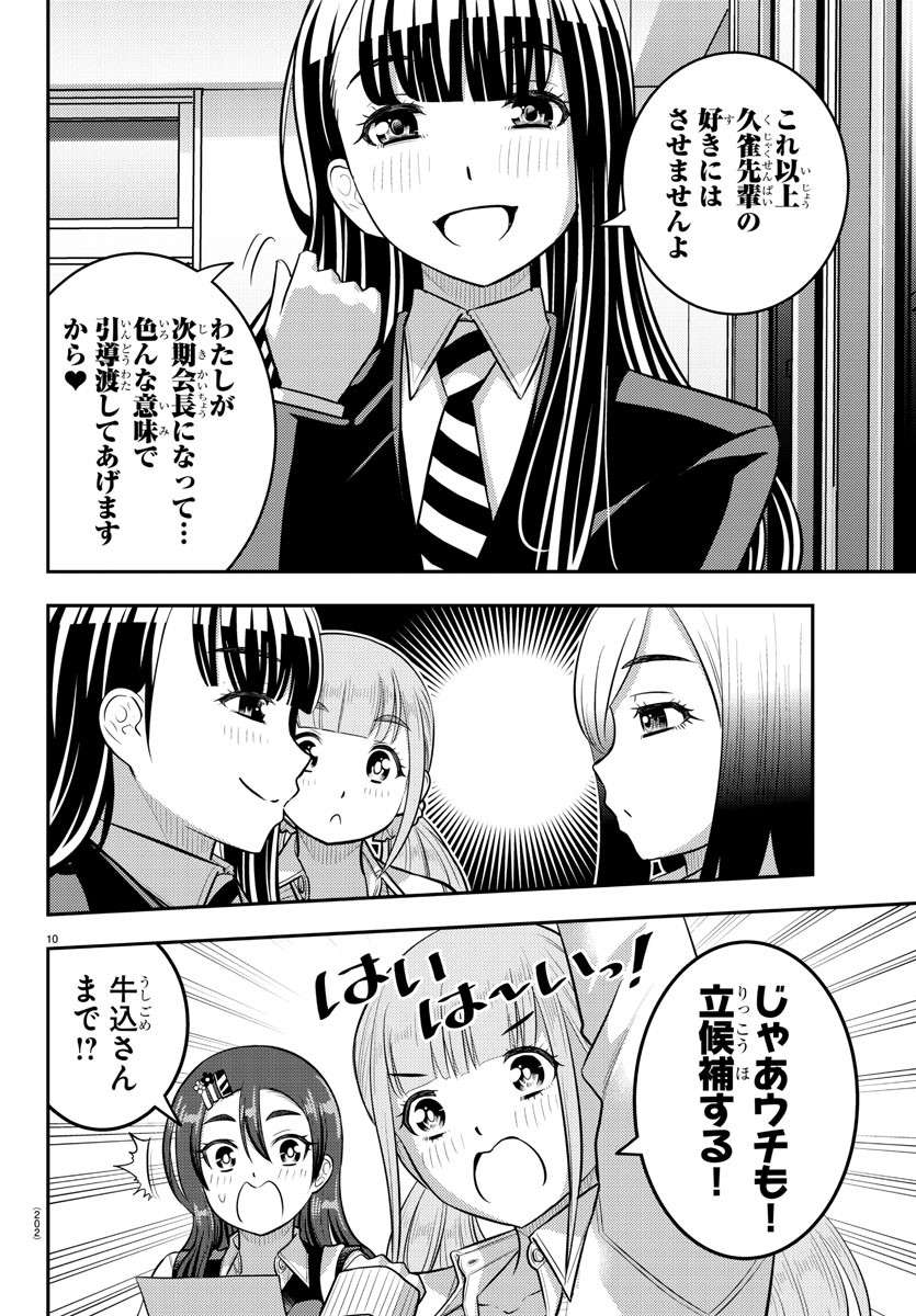ヤンキーJKクズハナちゃん Chap 214 - Next Chap 215