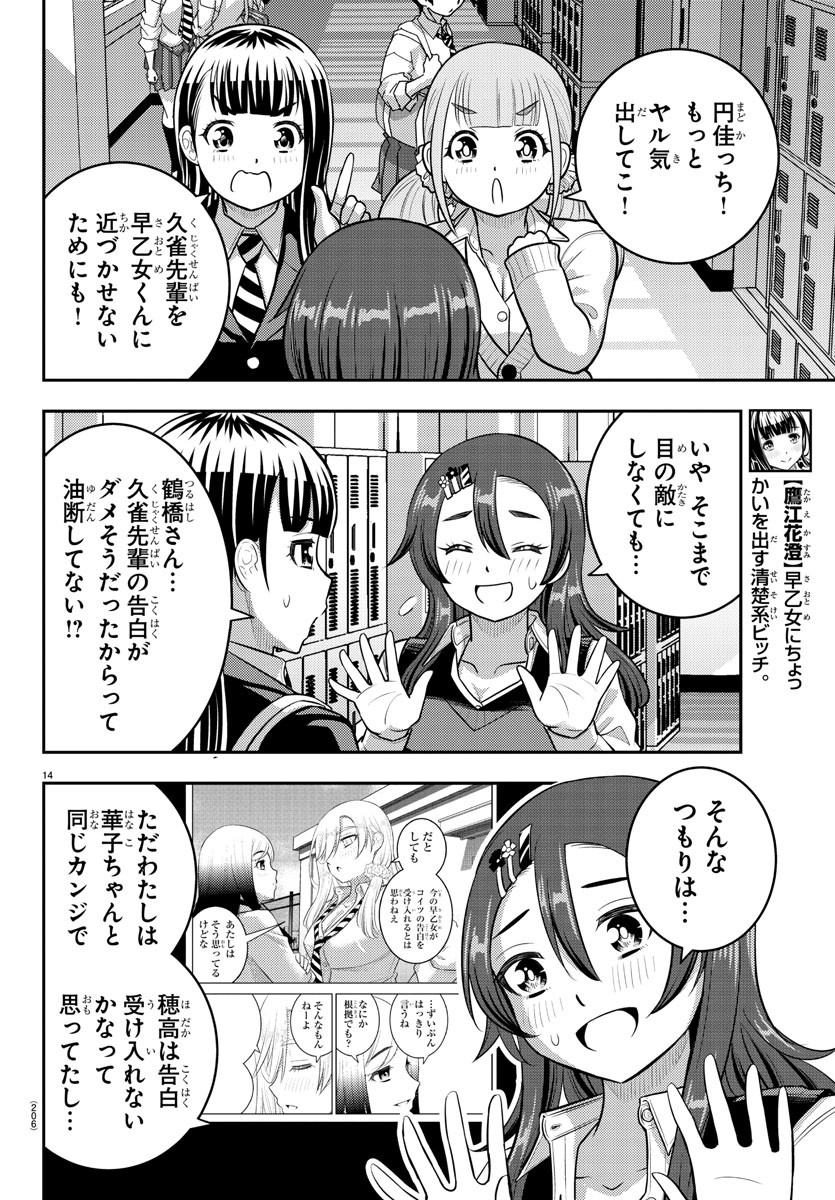 ヤンキーJKクズハナちゃん Chap 214 - Next Chap 215