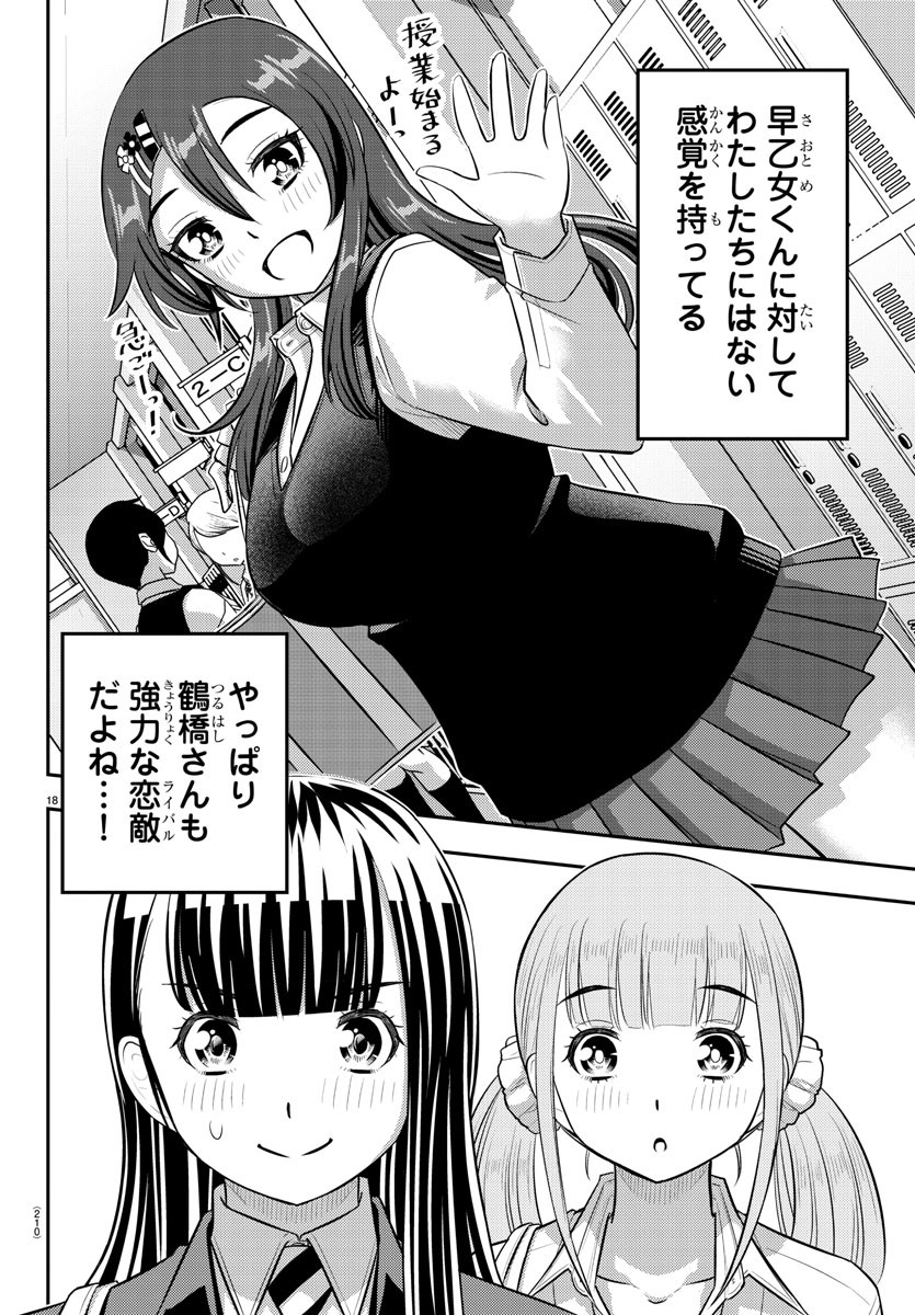 ヤンキーJKクズハナちゃん Chap 214 - Next Chap 215