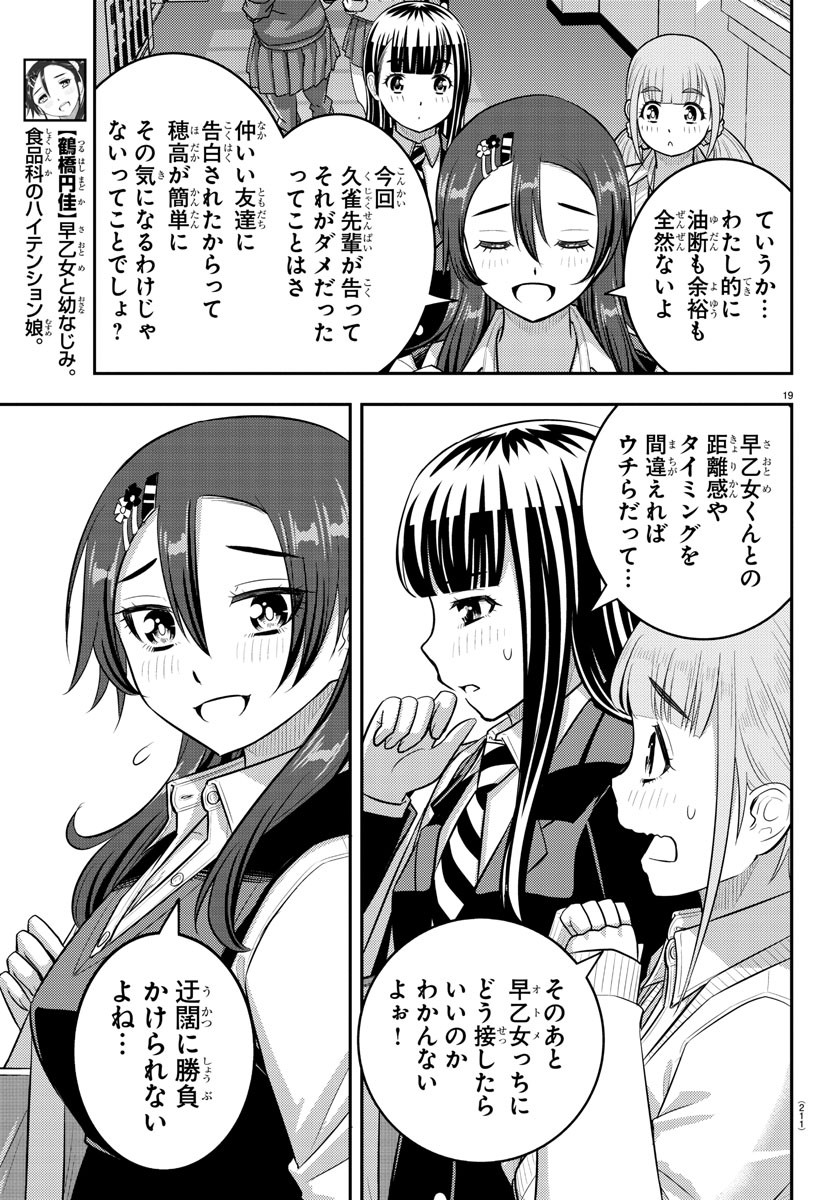 ヤンキーJKクズハナちゃん Chap 214 - Next Chap 215