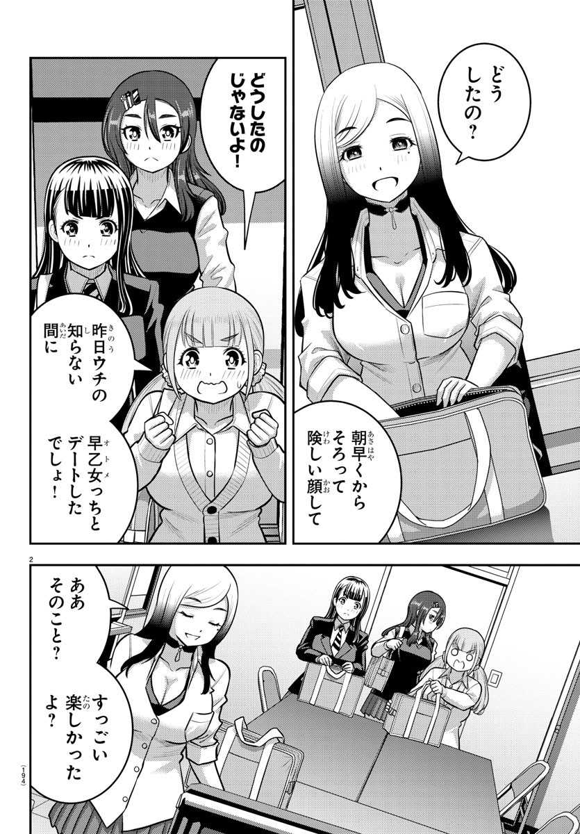 ヤンキーJKクズハナちゃん Chap 214 - Next Chap 215