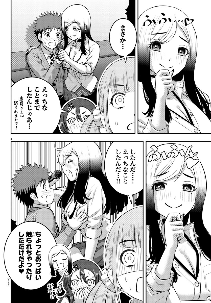 ヤンキーJKクズハナちゃん Chap 214 - Next Chap 215