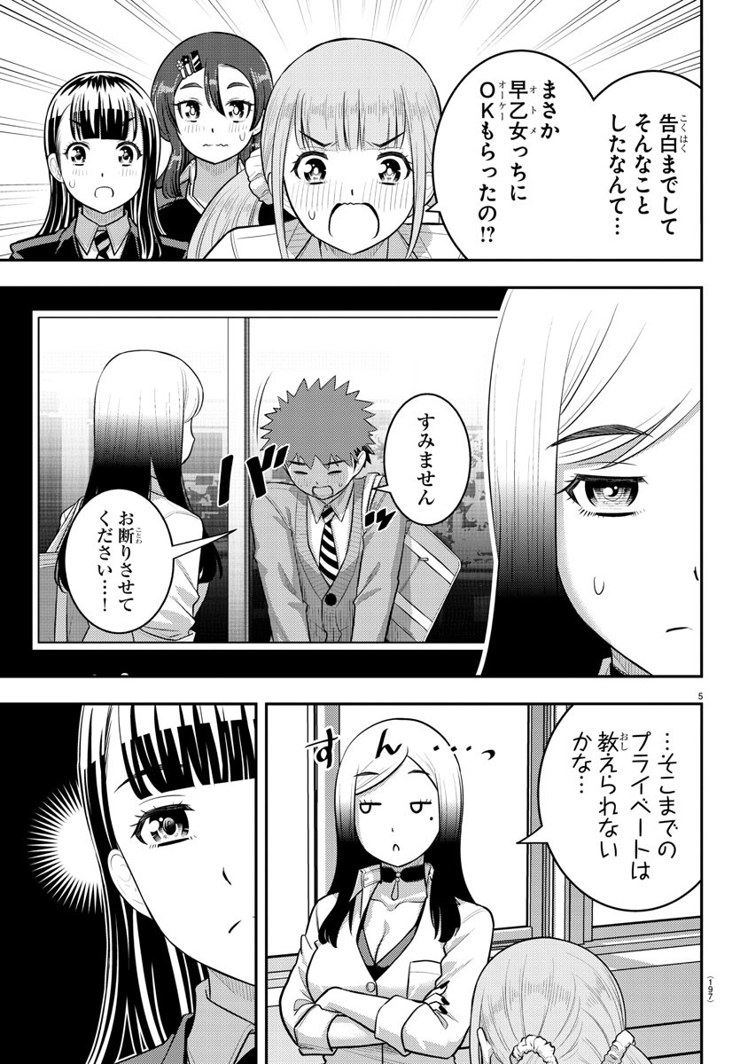 ヤンキーJKクズハナちゃん Chap 214 - Next Chap 215