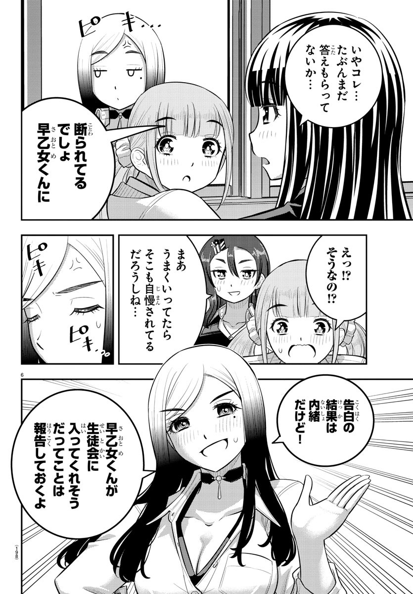 ヤンキーJKクズハナちゃん Chap 214 - Next Chap 215