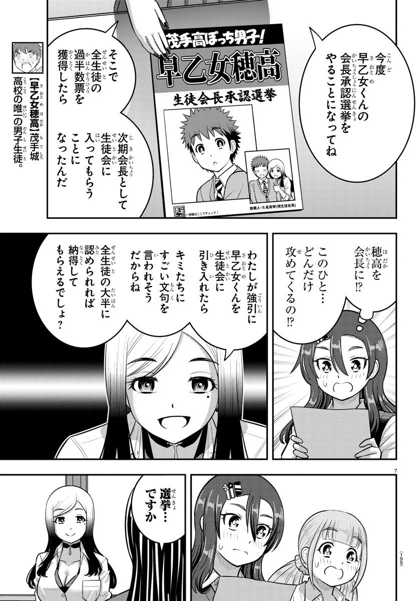 ヤンキーJKクズハナちゃん Chap 214 - Next Chap 215
