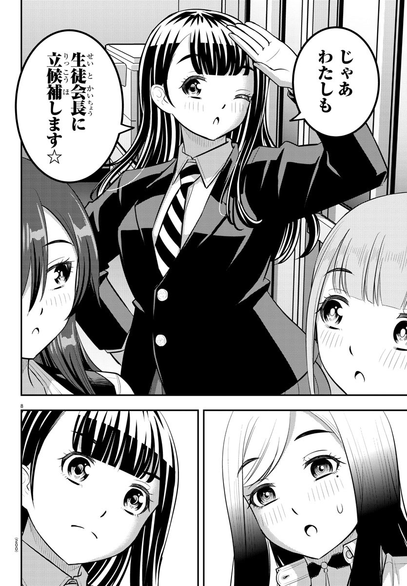 ヤンキーJKクズハナちゃん Chap 214 - Next Chap 215