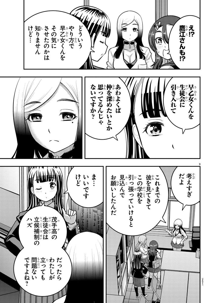 ヤンキーJKクズハナちゃん Chap 214 - Next Chap 215