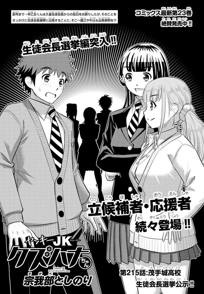 ヤンキーJKクズハナちゃん Chap 215 - Next Chap 216
