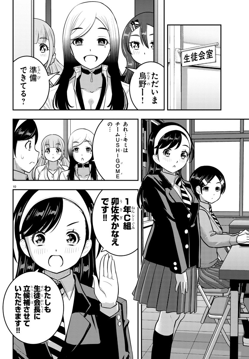 ヤンキーJKクズハナちゃん Chap 215 - Next Chap 216