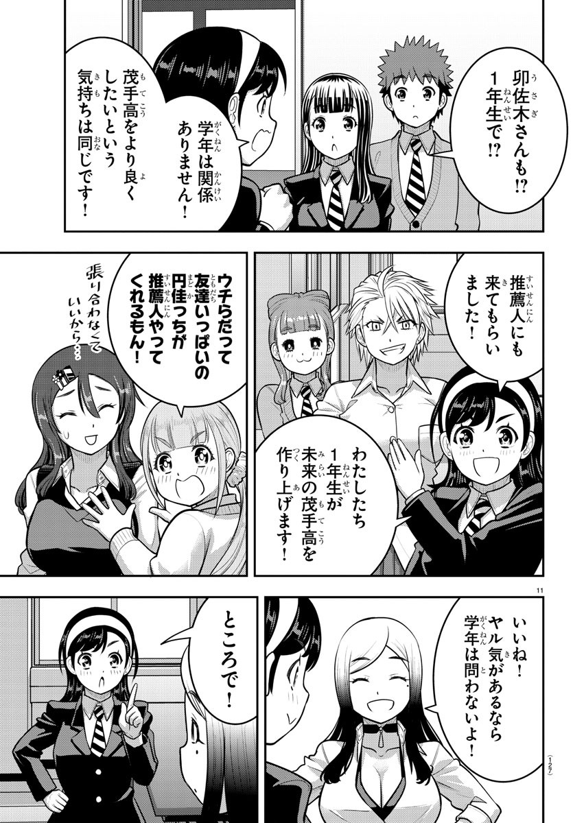 ヤンキーJKクズハナちゃん Chap 215 - Next Chap 216