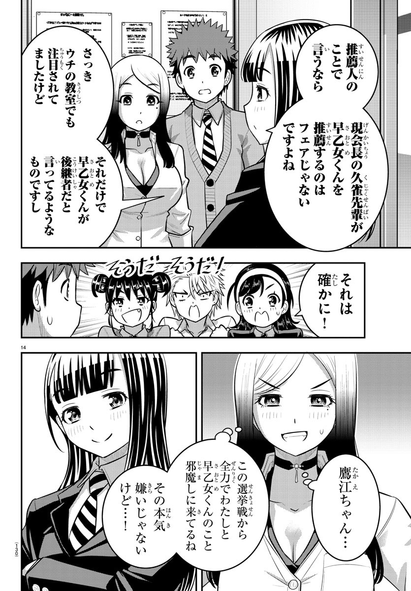 ヤンキーJKクズハナちゃん Chap 215 - Next Chap 216