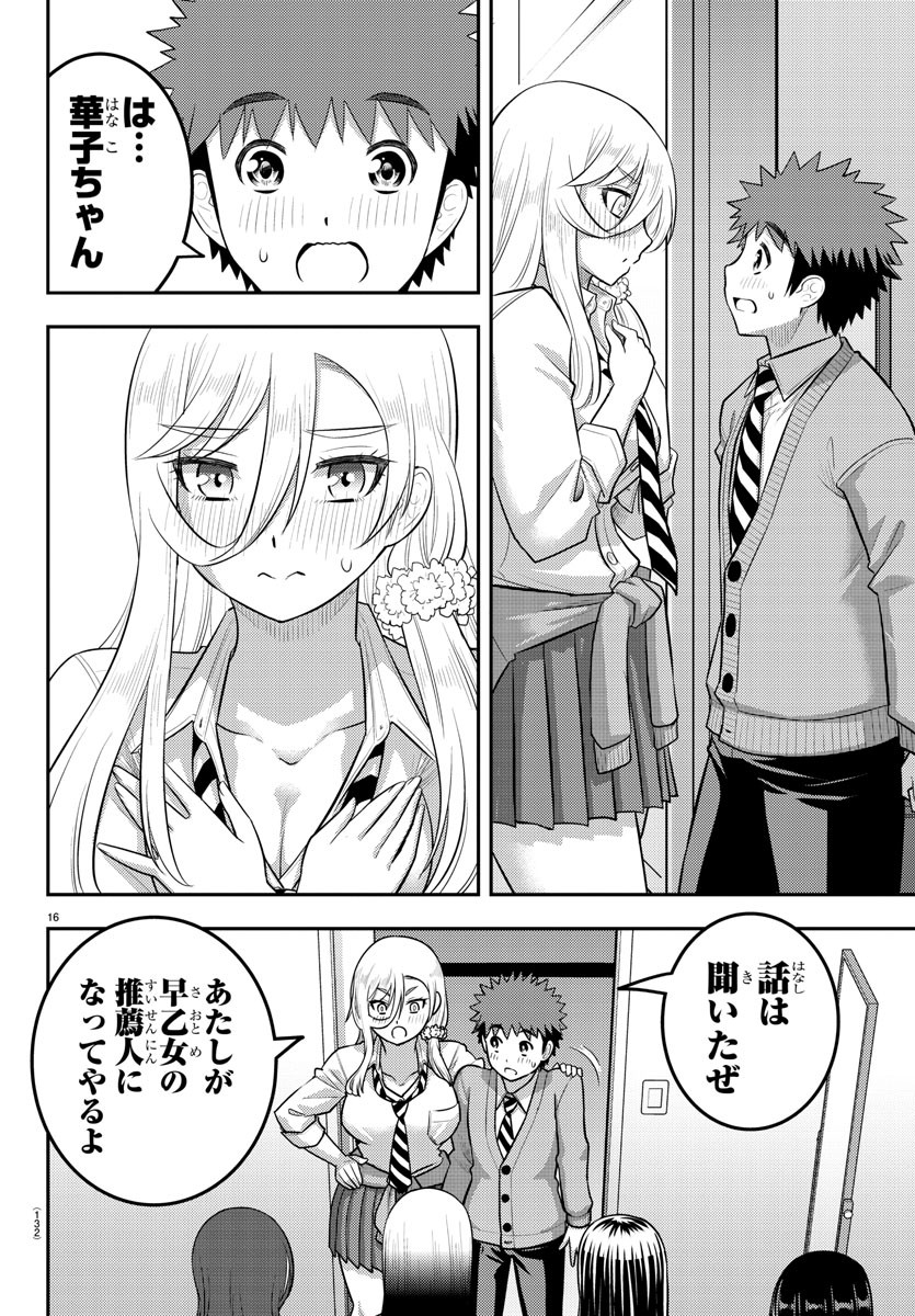 ヤンキーJKクズハナちゃん Chap 215 - Next Chap 216