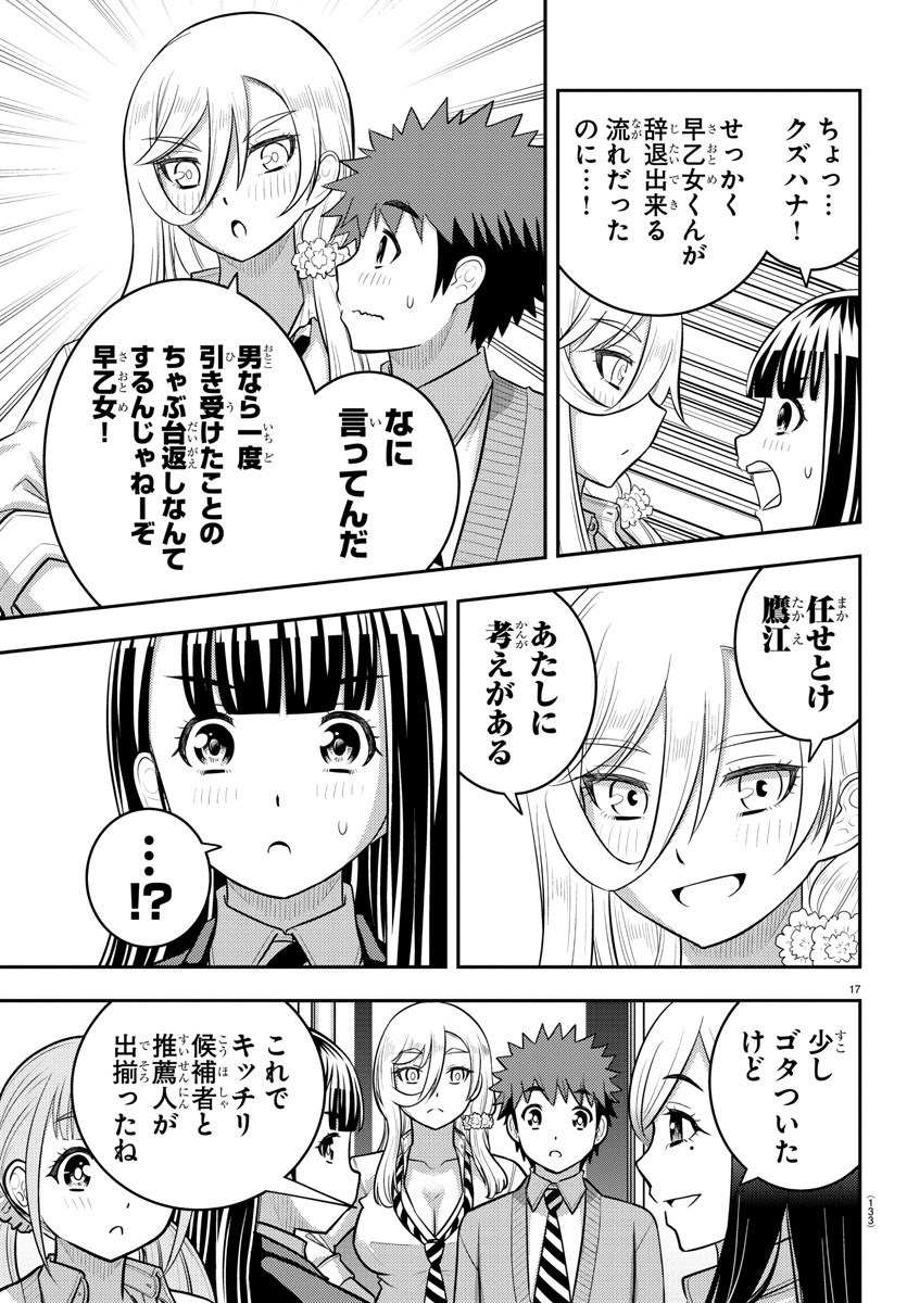 ヤンキーJKクズハナちゃん Chap 215 - Next Chap 216
