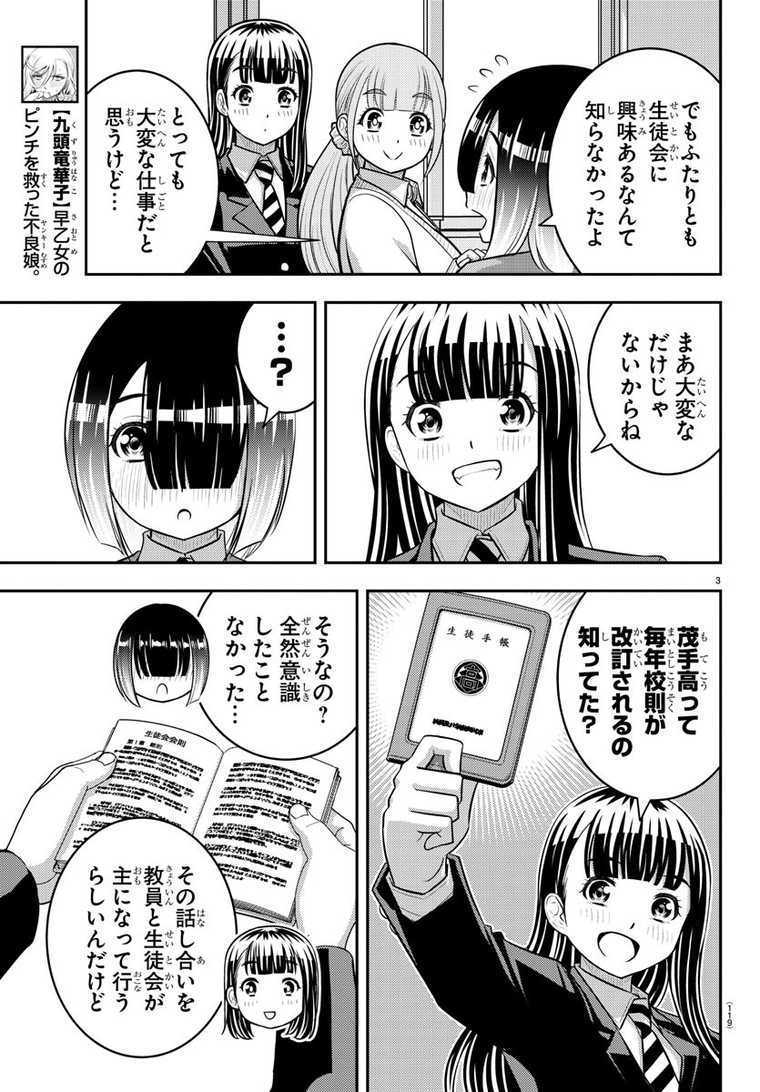 ヤンキーJKクズハナちゃん Chap 215 - Next Chap 216
