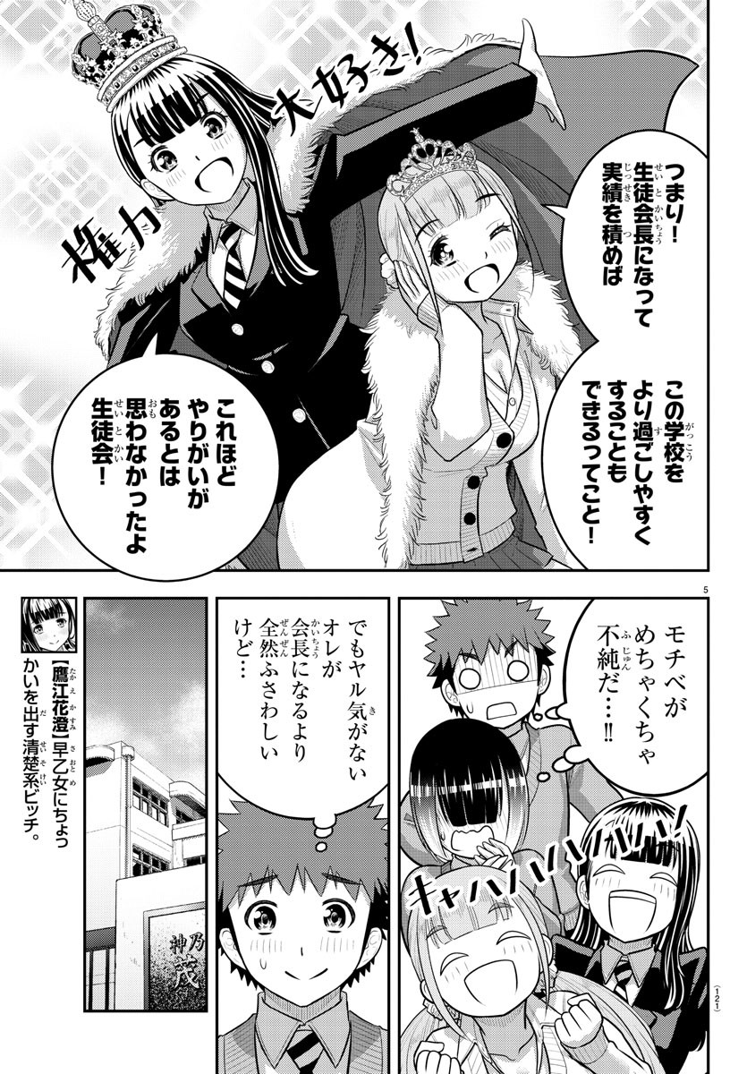 ヤンキーJKクズハナちゃん Chap 215 - Next Chap 216