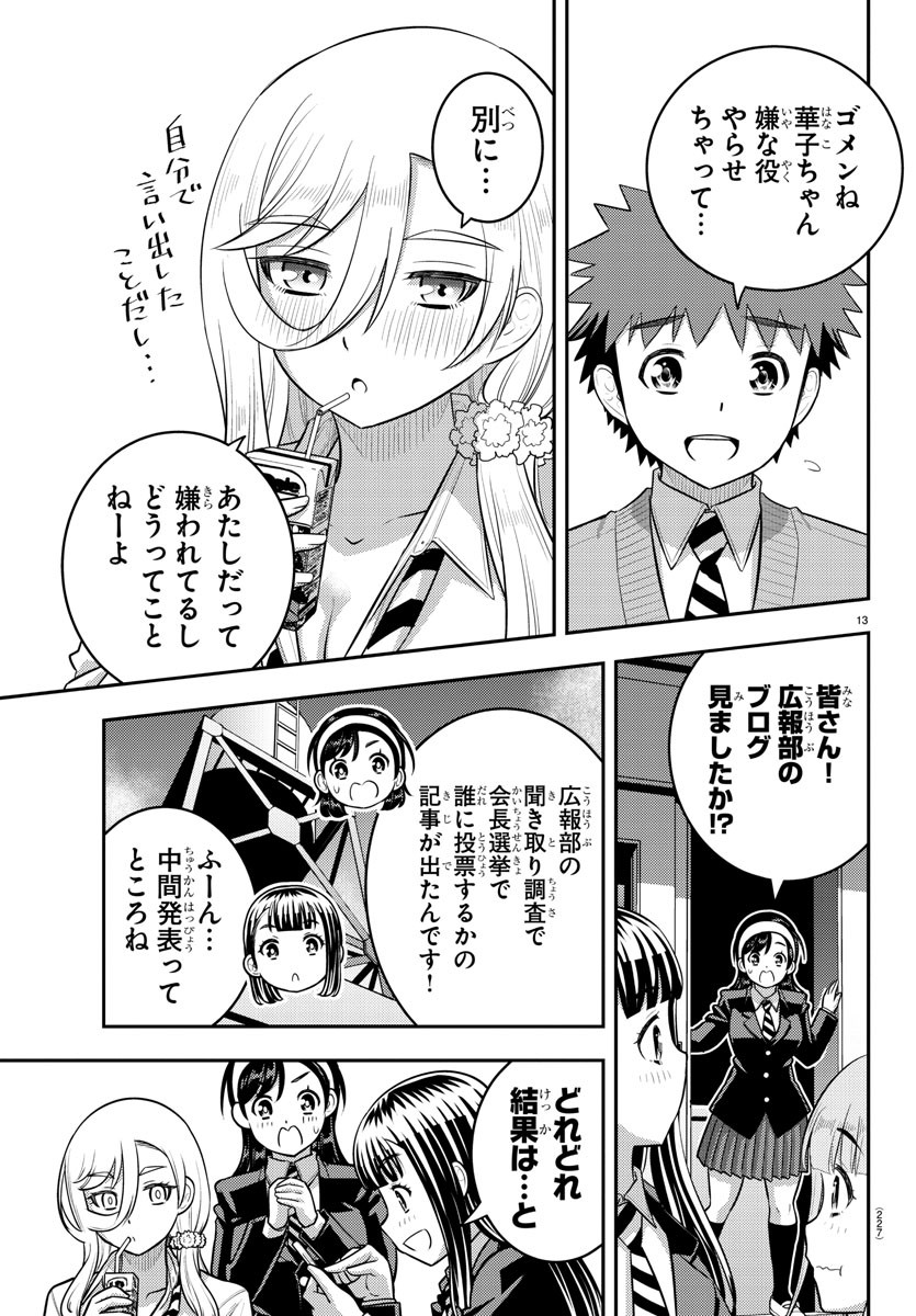 ヤンキーJKクズハナちゃん Chap 216 - Next Chap 217