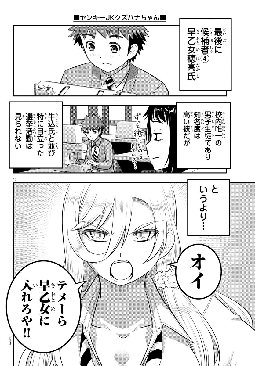 ヤンキーJKクズハナちゃん Chap 216 - Next Chap 217