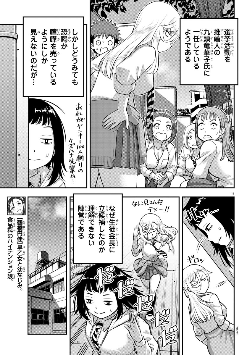 ヤンキーJKクズハナちゃん Chap 216 - Next Chap 217