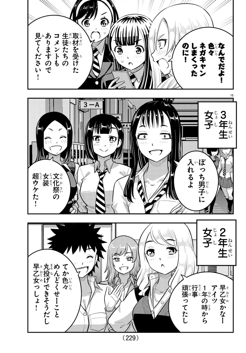 ヤンキーJKクズハナちゃん Chap 216 - Next Chap 217
