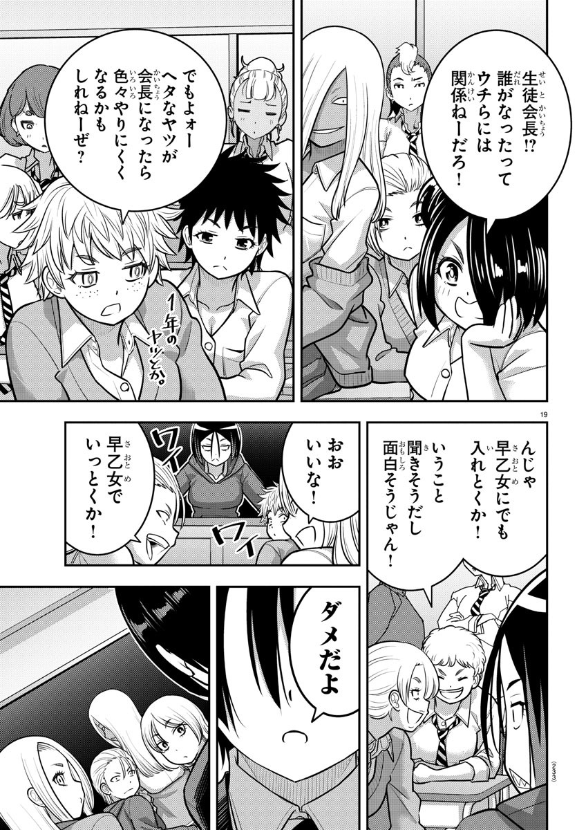 ヤンキーJKクズハナちゃん Chap 216 - Next Chap 217