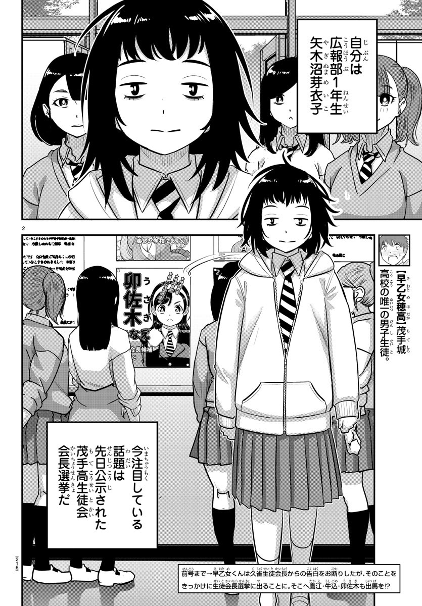 ヤンキーJKクズハナちゃん Chap 216 - Next Chap 217