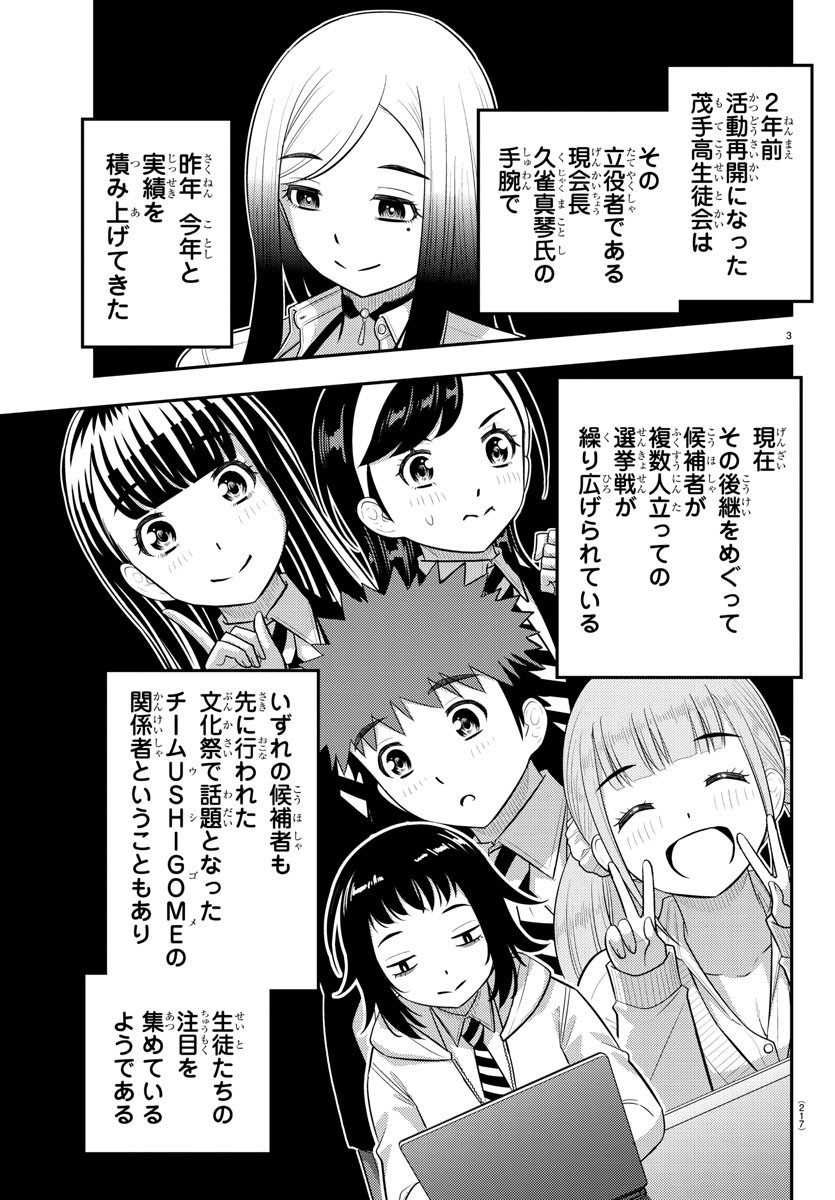 ヤンキーJKクズハナちゃん Chap 216 - Next Chap 217